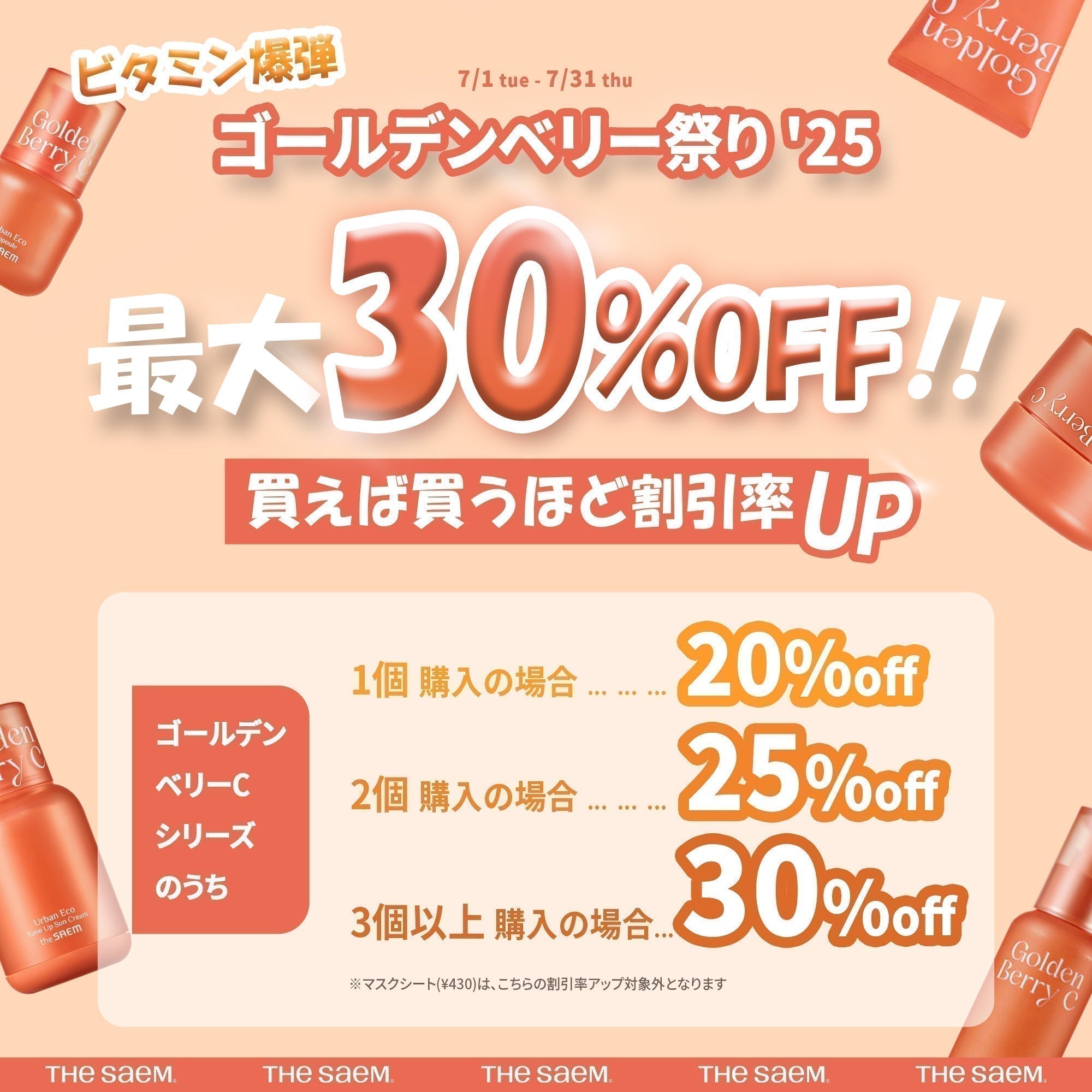 買えば買うほど割引率UP↗↗↗ 最大3️⃣0️⃣%OFFになる【ゴールデン