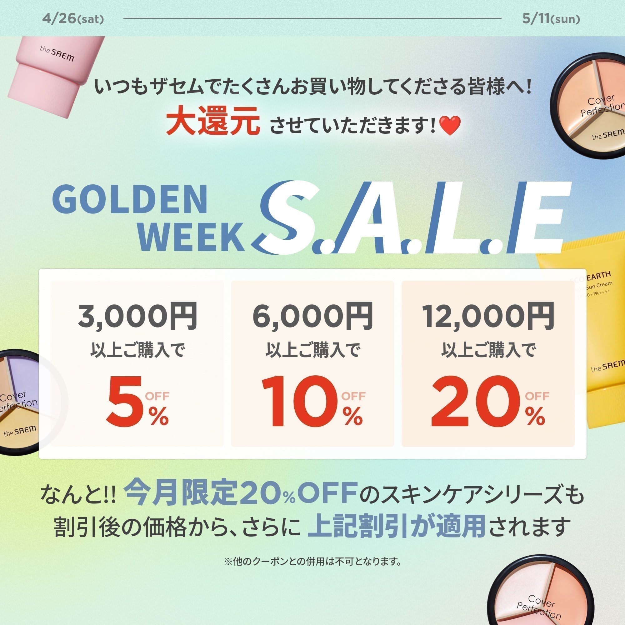 キャンペーン一覧 |【公式】関西国際空港 直営免税店 出発前オンライン