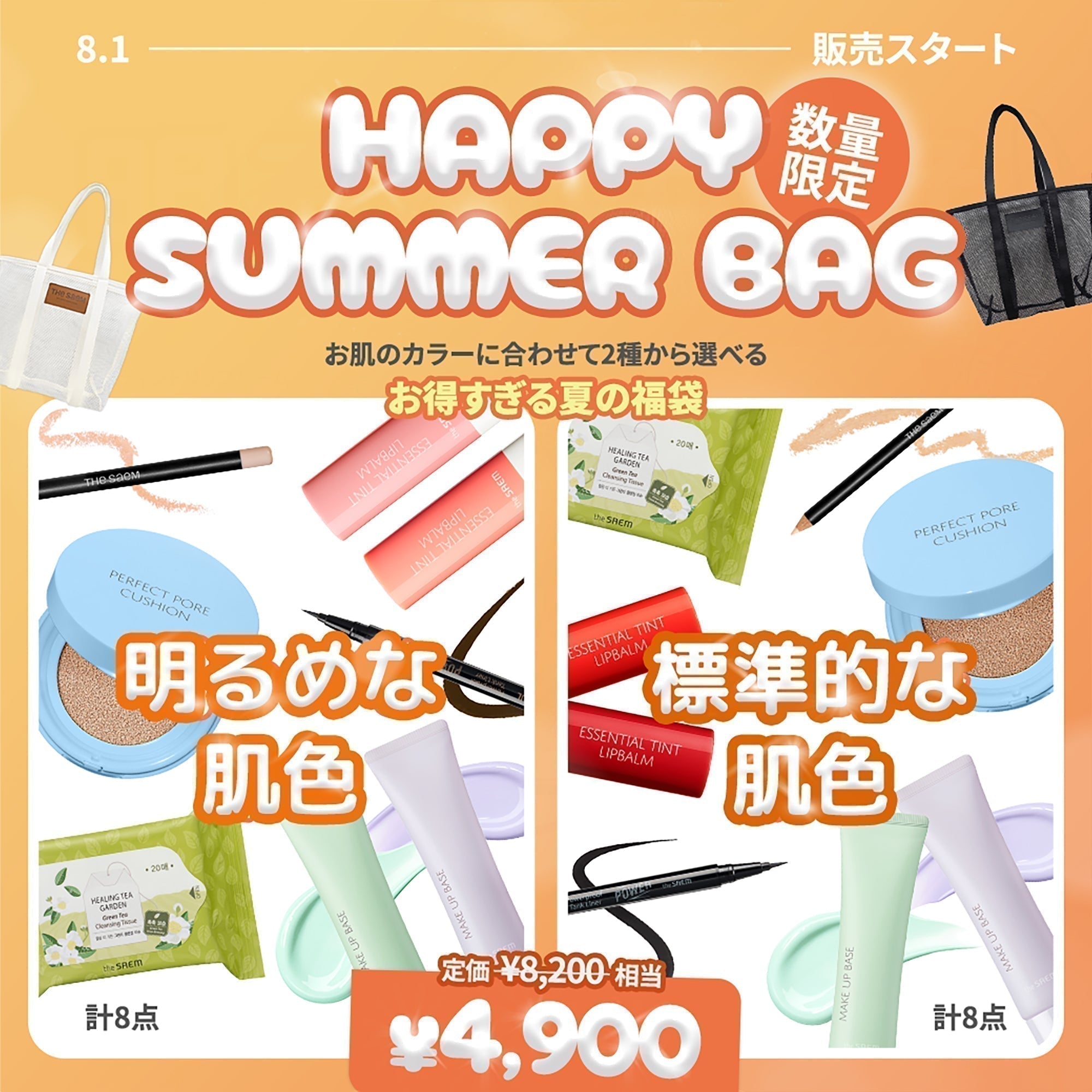 8,200➡¥4,900に??⚜数量限定⚜で【HAPPY SUMMER BAG】?が発売 