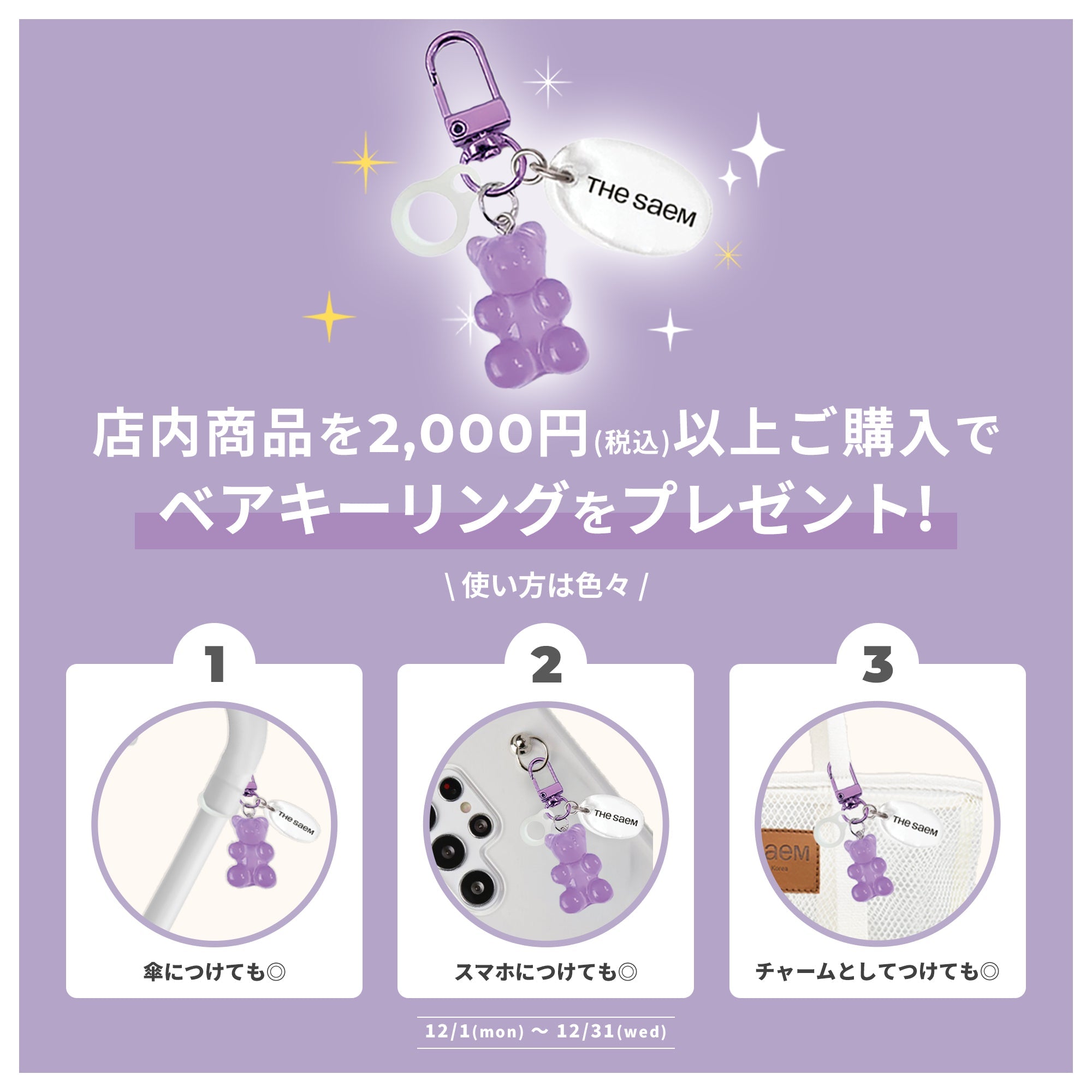 12月🎄限定❣️THE SAEM(ザ セム)オリジナルベア🐻キーリングを