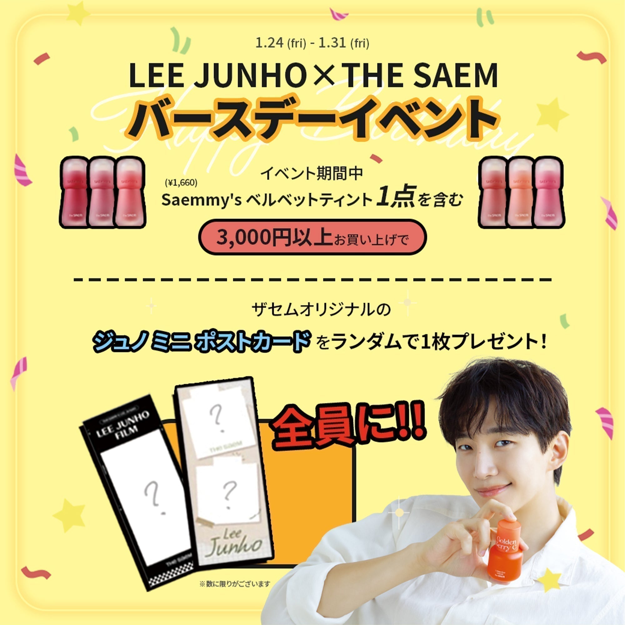イジュノ / lee junho / 2pm / the saem /セット THE SAEM (ザ セム)