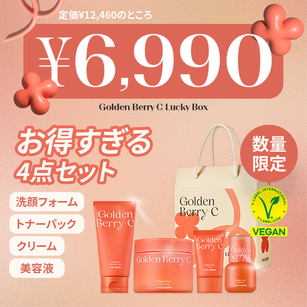 定価12,460円から44%OFF❗❓の6,990円に😮⚡【ゴールデンベリーC