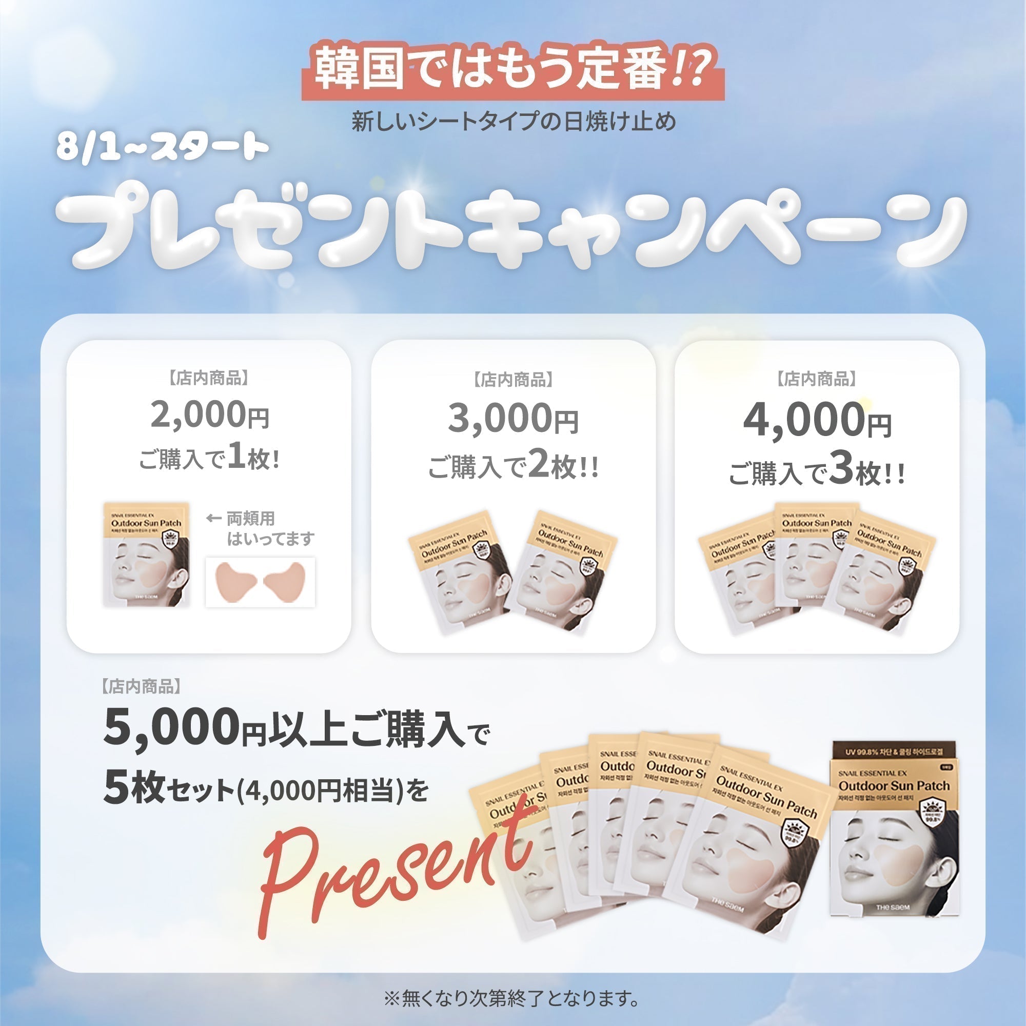 韓国では定番⁉🆕タイプの日焼け止め❣スネイル エッセンシャルEX
