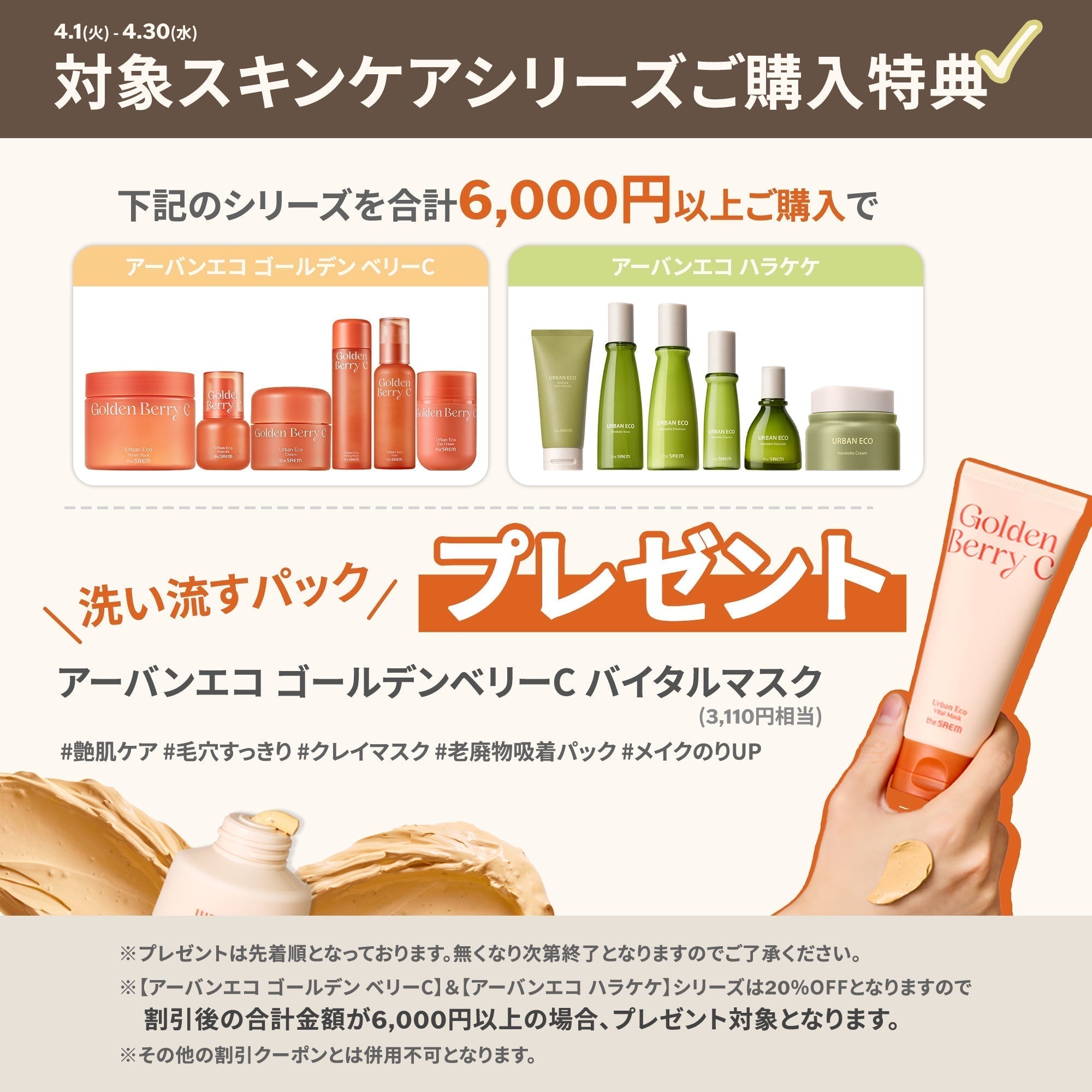 ゴールデンベリーC ＆ ハラケケ】シリーズを合計6,000円以上のご購入で