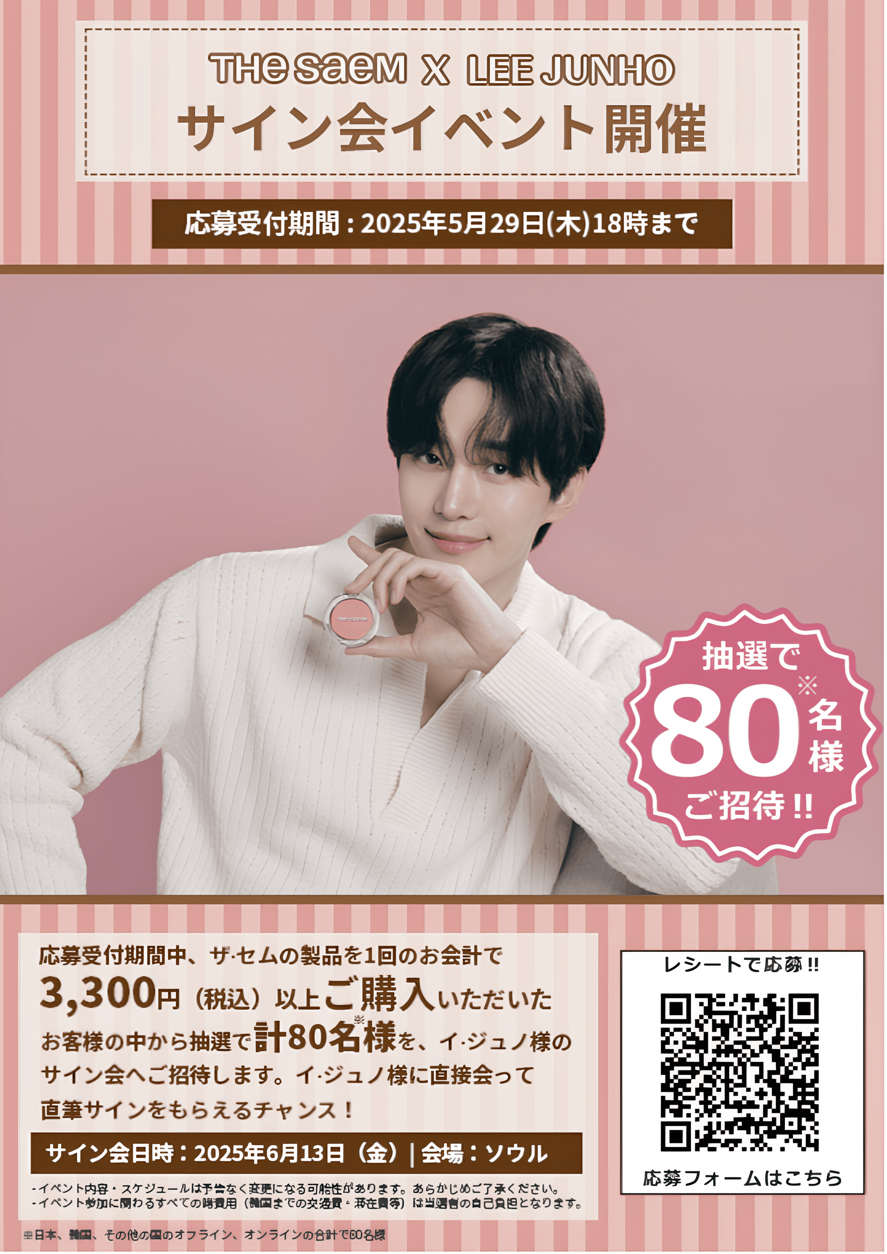 イジュノに会える💛 【ザセム✖️イジュノファンサイン会】 の第二回目