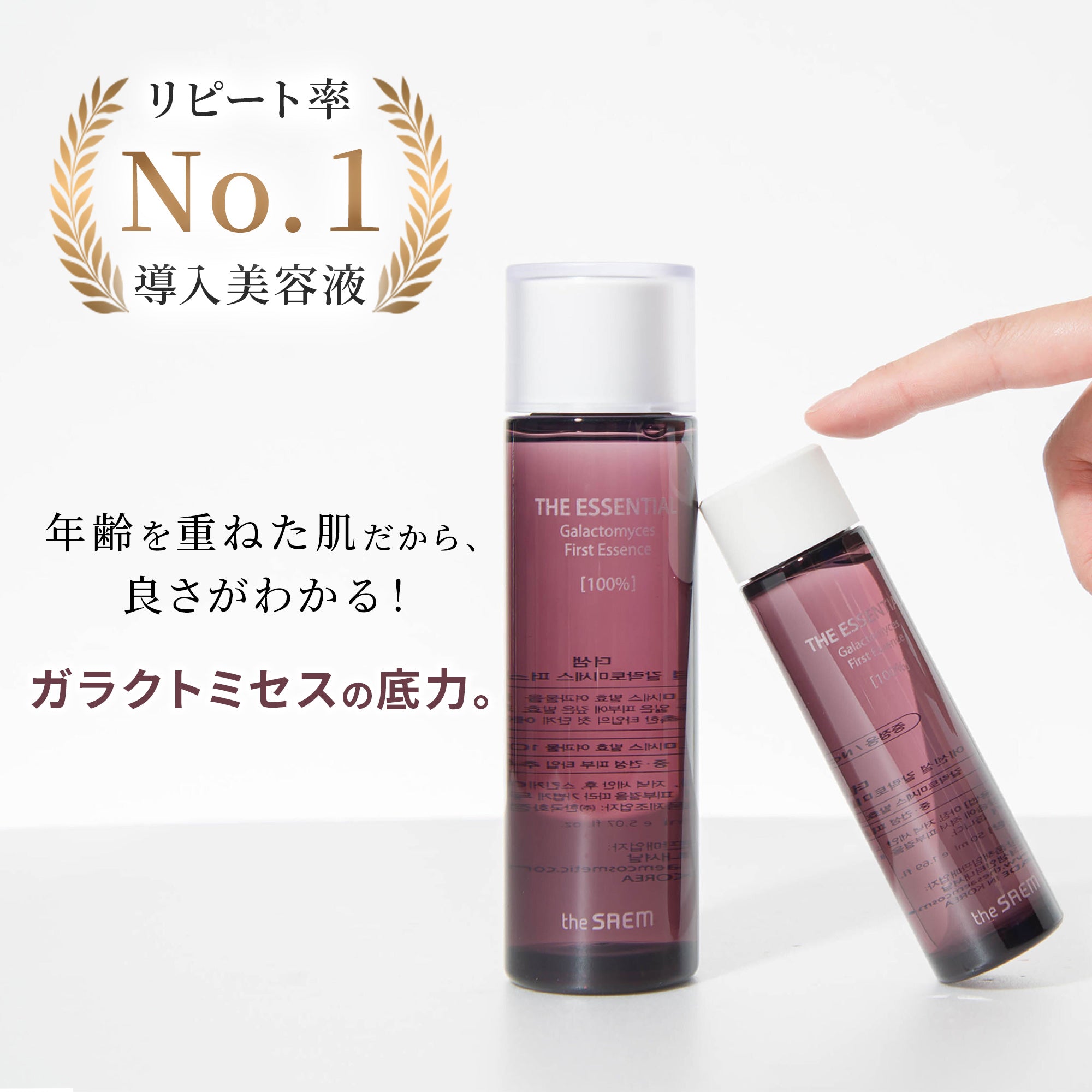 ザ エッセンシャル ガラクトミセス ファーストエッセンスセット