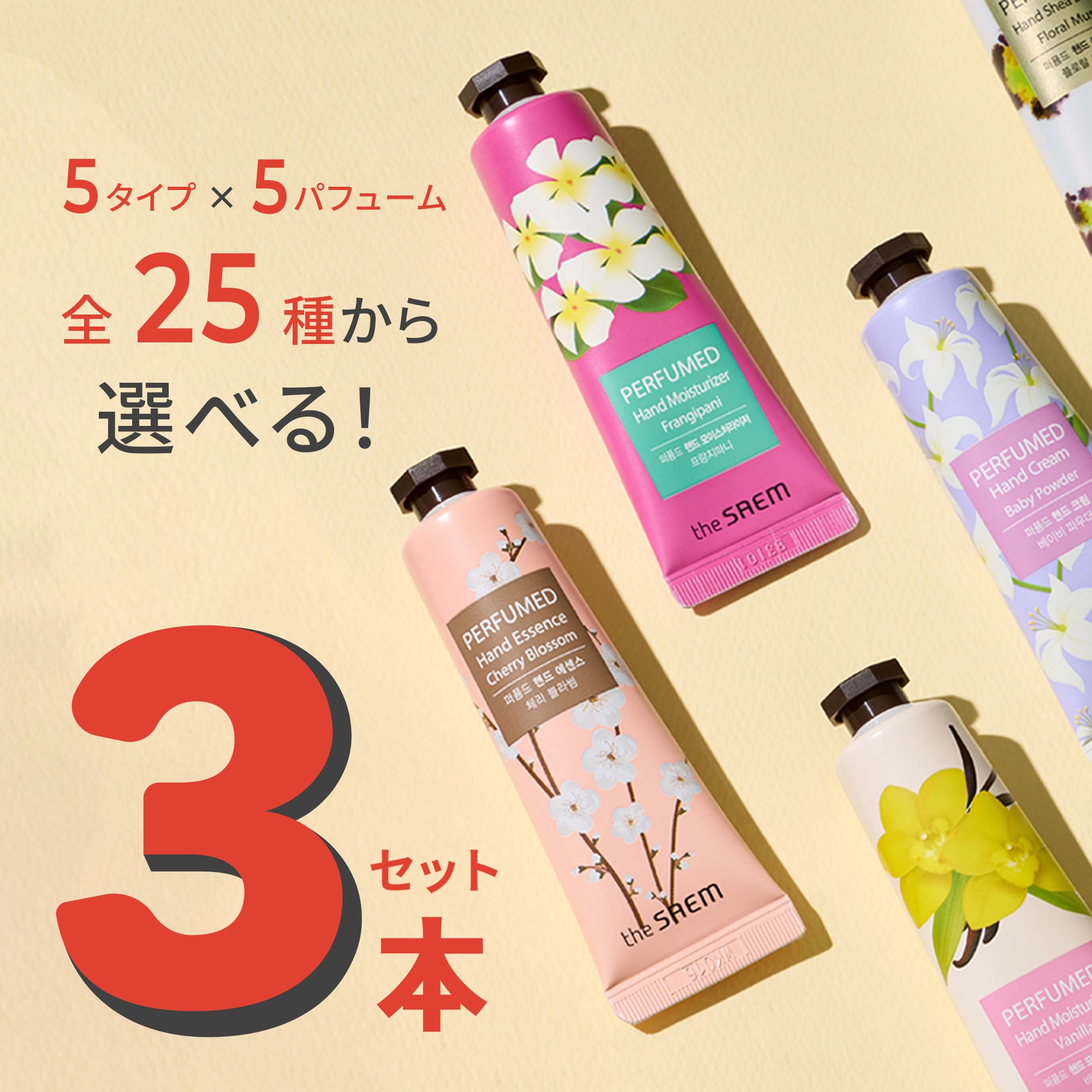 ポスト投函】＼送料無料／【選べる3本セット】パフュームド ハンド 3本