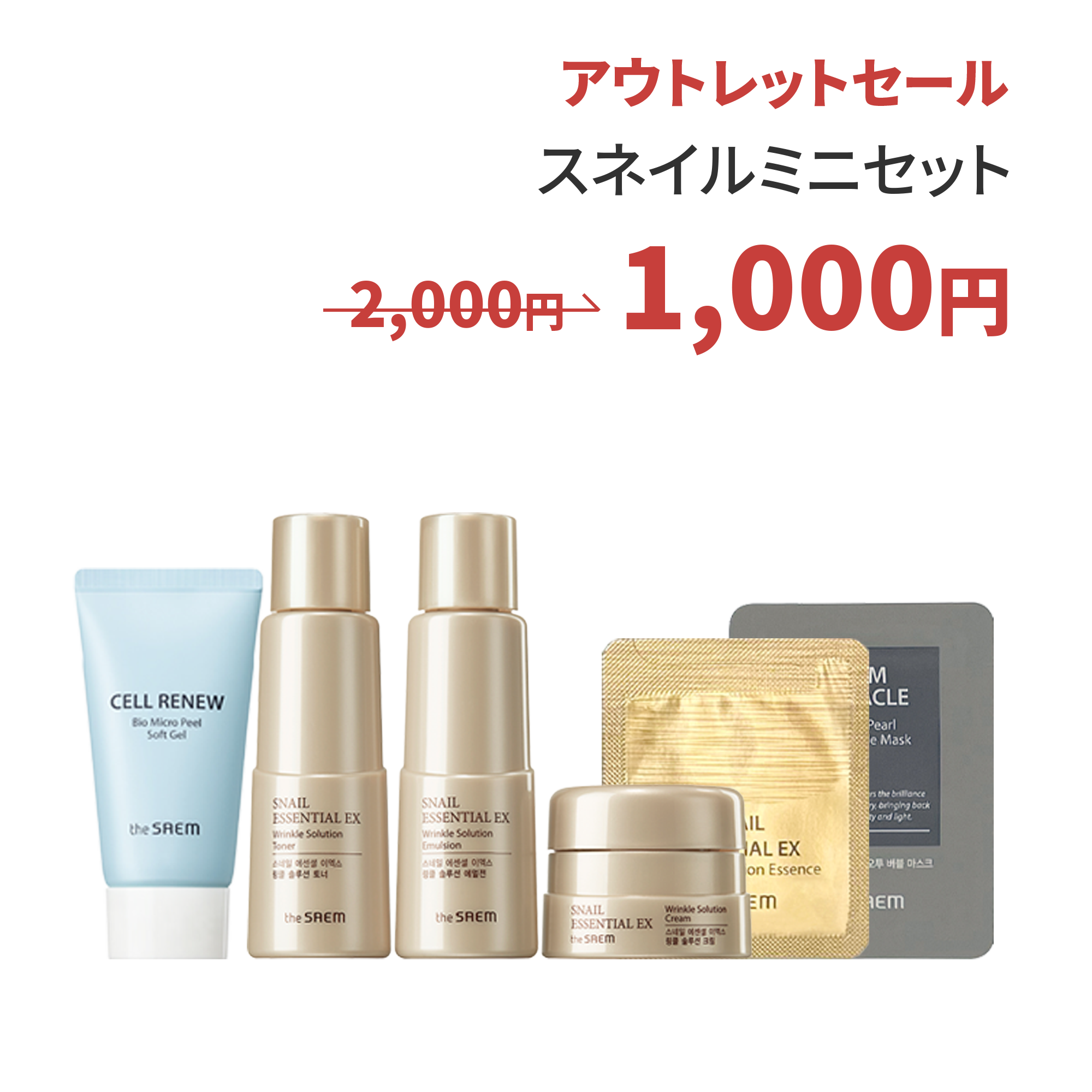 アウトレットセール】人気商品お試しセット – 韓国コスメ・化粧品の 