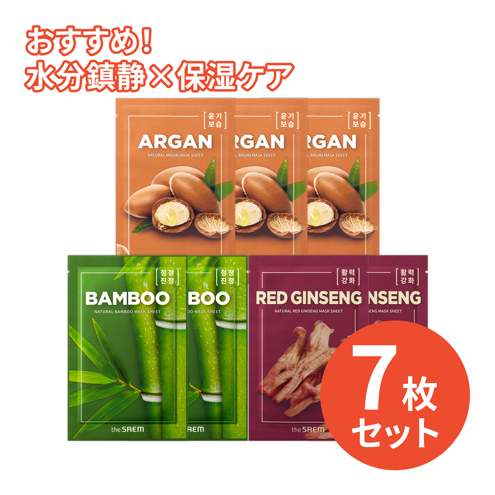おすすめ！】ナチュラル マスクシート 7枚セット – 韓国コスメ・化粧品