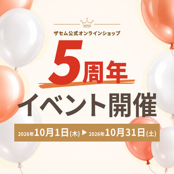 🎊✨公式オンラインショップ オープン5周年イベント開催✨🎊