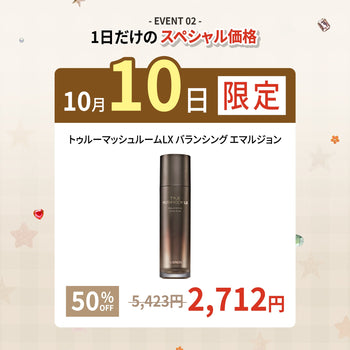 🚨10月10日限定🚨半額⁉️😲【トゥルーマッシュルームLX バランシング エマルジョン】🍄のご紹介🤎