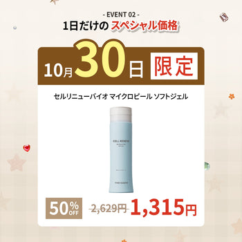 🚨10月30日限定🚨半額⁉️😲【セルリニューバイオ マイクロピール ジェル】✨のご紹介🤍