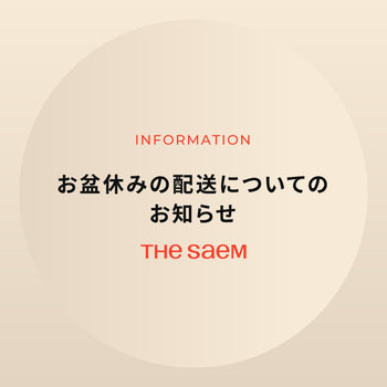 【2026年お盆休みの配送についてのお知らせ】