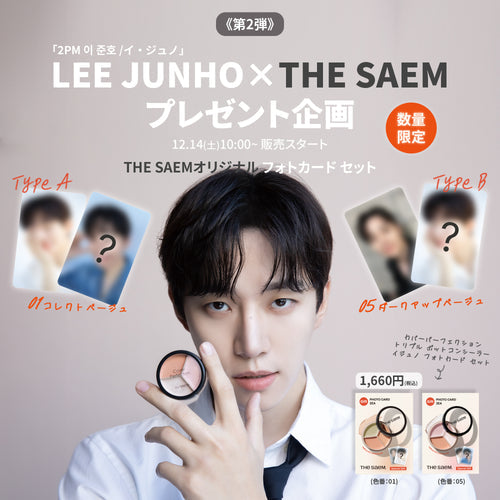 LEE JUNHO ジュノ THESAEM ザセム　特典セット④ THE SAEM (ザ セム)