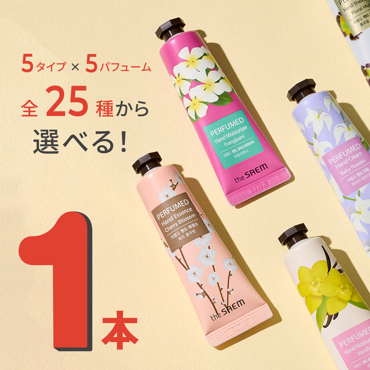 パフュームド ハンド ライン