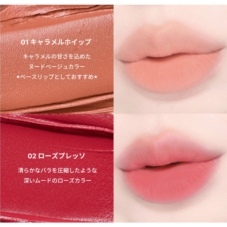 セミーズ クレマ ベルベット ティント