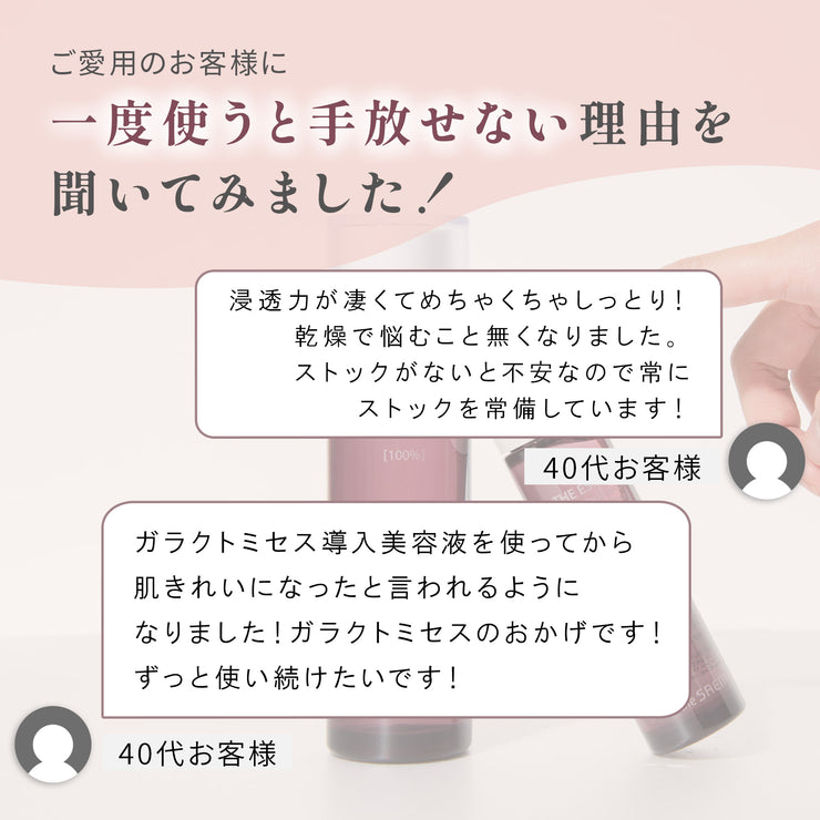 ザ エッセンシャル ガラクトミセス ファーストエッセンスセット