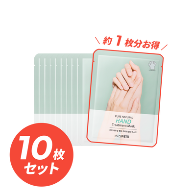 【10枚セット】ピュアナチュラル ハンドトリートメントマスク