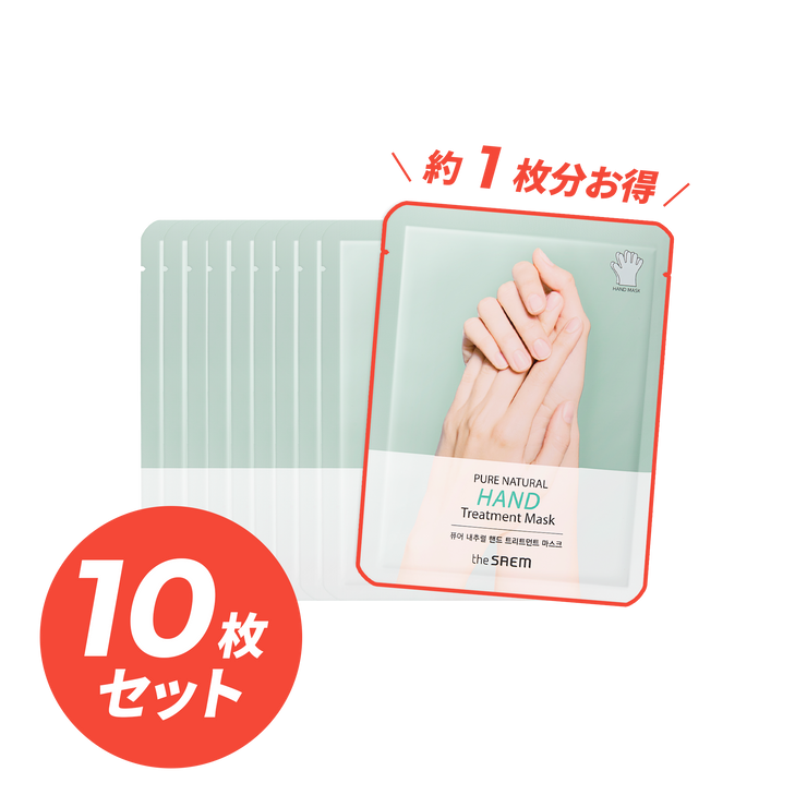 【10枚セット】ピュアナチュラル ハンドトリートメントマスク