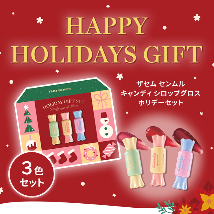 ザセム センムル キャンディシロップグロス ホリデーセット