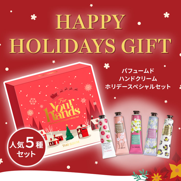 パフュームド ハンドクリーム ホリデースペシャルセット