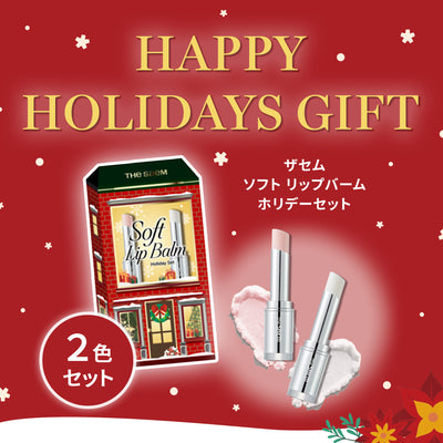 ザセム ソフト リップバーム ホリデーセット