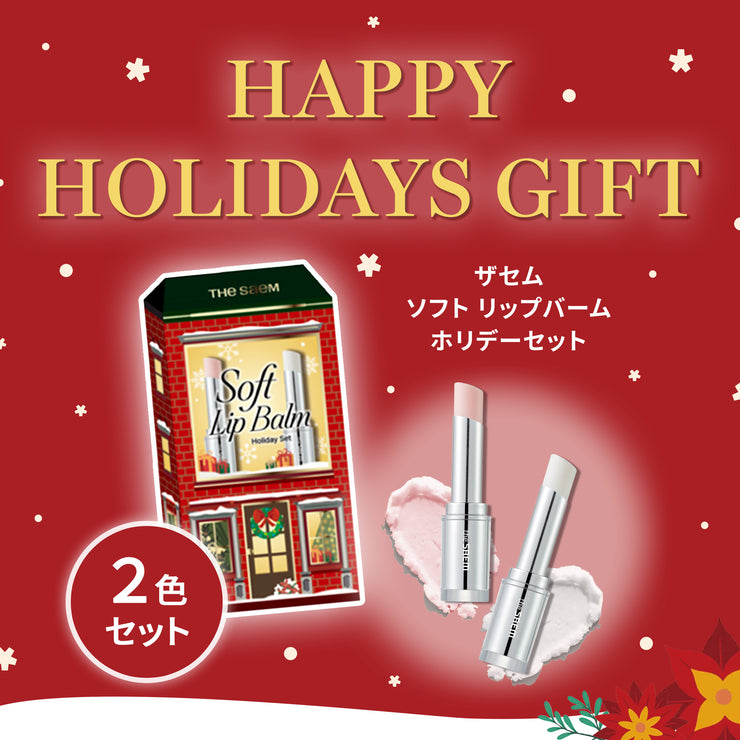 ザセム ソフト リップバーム ホリデーセット