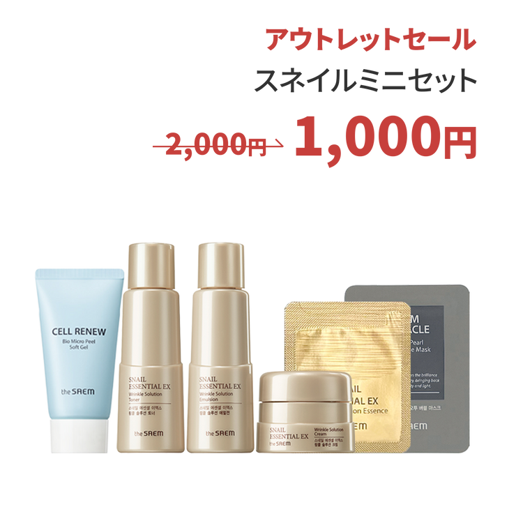 【アウトレットセール】人気商品お試しセット