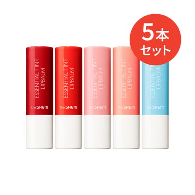 3,300円＼送料無料／【お得な5本全色セット】センムル エッセンシャル ティント リップバーム