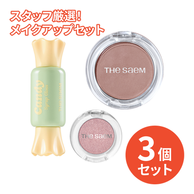 3,300円＼送料無料／【スタッフ厳選！】メイクアップセット（アイシャドウ×チーク×ティント）