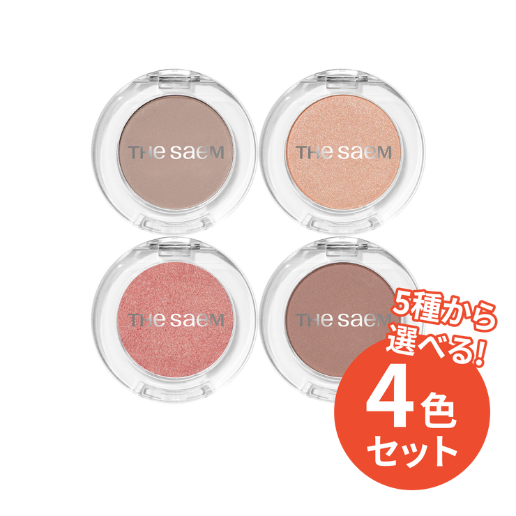 3,300円＼送料無料／【おすすめ4色セット】センムル シングル シャドウ