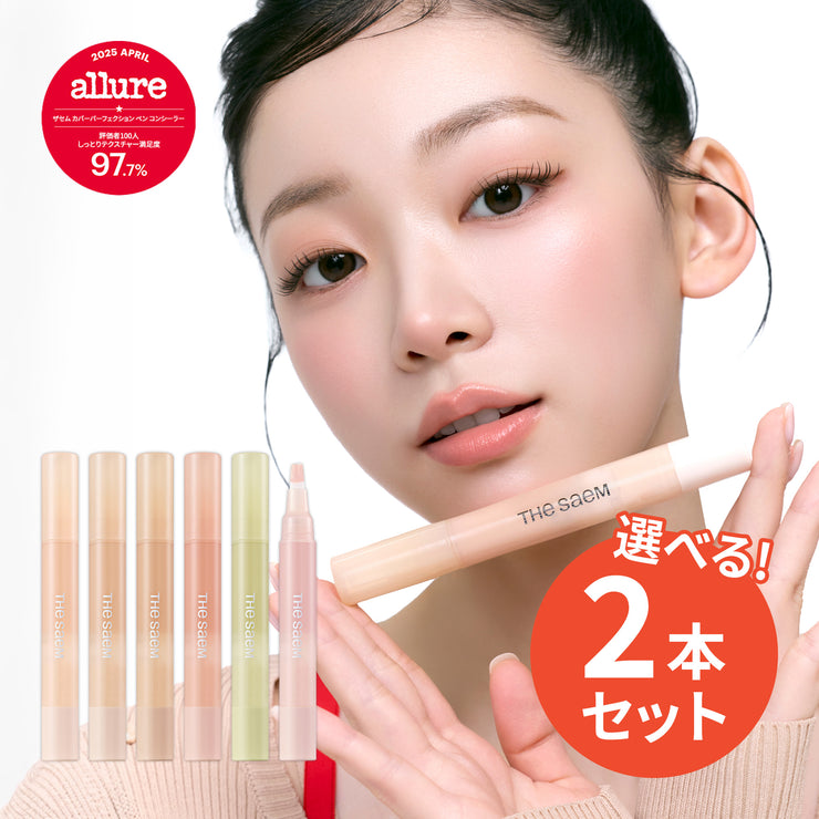 3,300円＼送料無料／【選べる2本セット】カバーパーフェクション ペン コンシーラー