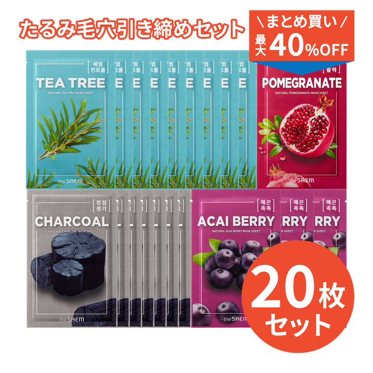 \まとめ買い最大40%OFF/ 【アウトレットセール】ナチュラル マスクシート たるみ毛穴引き締め20枚セット
