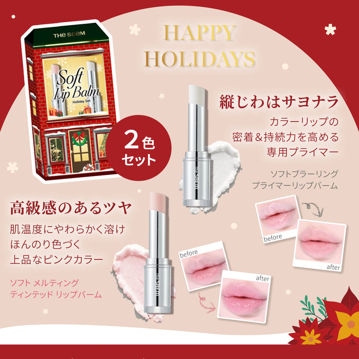 ザセム ソフト リップバーム ホリデーセット