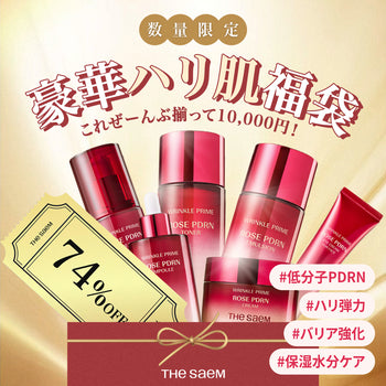 2026年豪華ハリ肌福袋